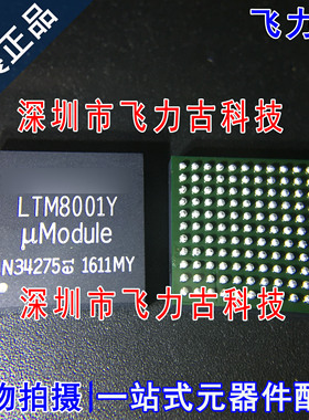 飞力古 全新原装正品 LTM8001MPY LTM8001Y LTM8001 BGA121 芯片