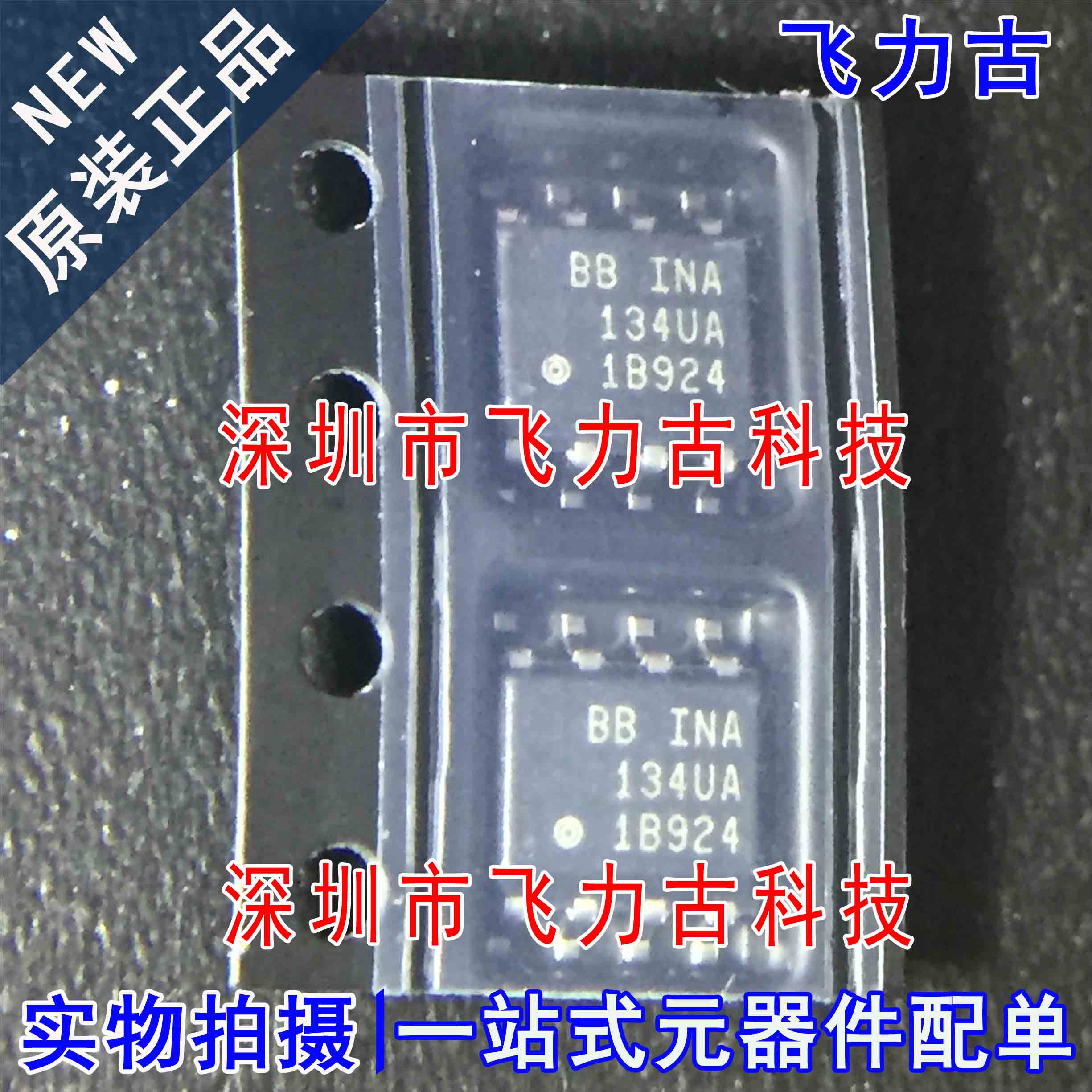 飞力古 全新原装正品 INA134UA INA134 SOP8 音频功率放大器 芯片
