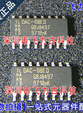 全新 DAC-08ED DAC-08 DAC08ED SOP16 8位高速乘法D/A转换器 芯片