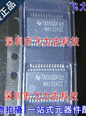 飞力古 全新原装正品 MAX3243IDBR MAX3243I MAX3243 SSOP28 芯片