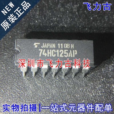 全新原装 TC74HC125AP 74HC125AP DIP14 直插 四路总线缓冲器芯片