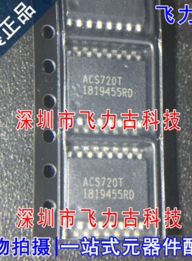 全新原装 ACS720KLATR-35AB-T 丝印ACS720T SOP16 电流传感器芯片
