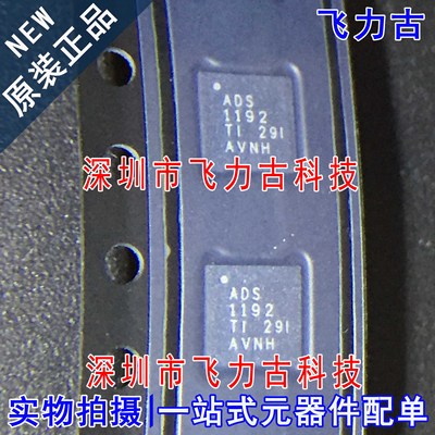 全新原装 ADS1192IRSMR ADS1192IRSMT 丝印ADS1192 VQFN32 芯片IC