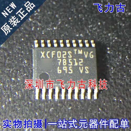 全新 XCF02SVOG20C XCF02SVO20C XCF02SVG TSSOP20 储存器 芯片IC