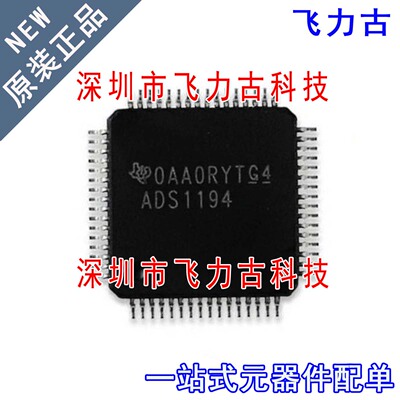 飞力古 全新原装 ADS1194CPAGR ADS1194CPAG ADS1194 TQFP64 芯片
