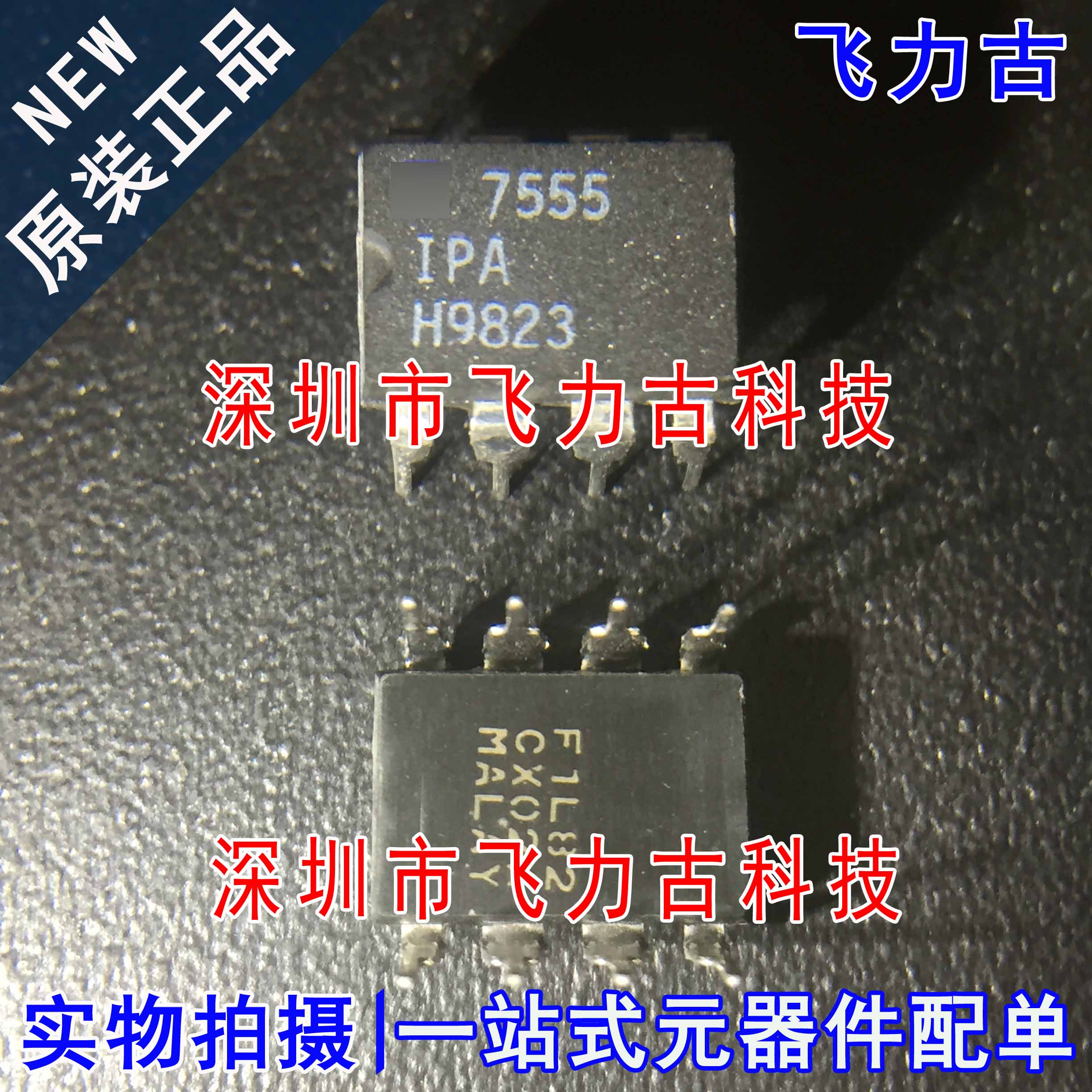 全新 ICM7555IPAZ ICM7555IPA 丝印7555IPAZ 7555 DIP8定时器芯片