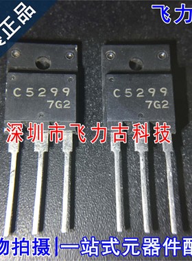 全新原装 2SC5299 丝印C5299 TO-3P 直插 1500V 10A NPN三极管