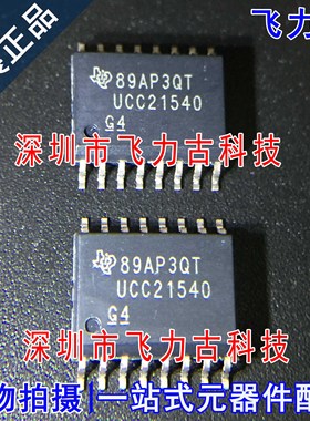飞力古 全新原装 UCC21540DWR UCC21540DW UCC21540 SOIC16 芯片