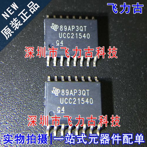 飞力古 全新原装 UCC21540DWR UCC21540DW UCC21540 SOIC16 芯片