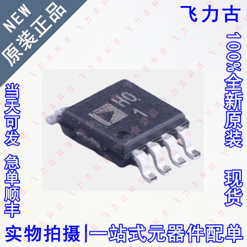 全新原装 AD8220ARMZ AD8220 丝印H01 HO1 MSOP8 仪表放大器 芯片