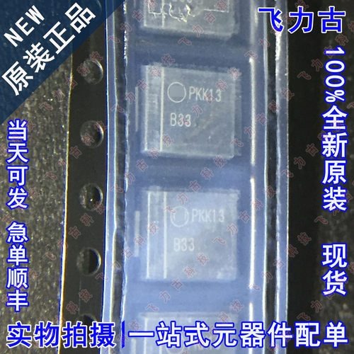 全新原装 MBRS330T3G MBRS330丝印B33 SMC/DO-214AB 肖特基二极管