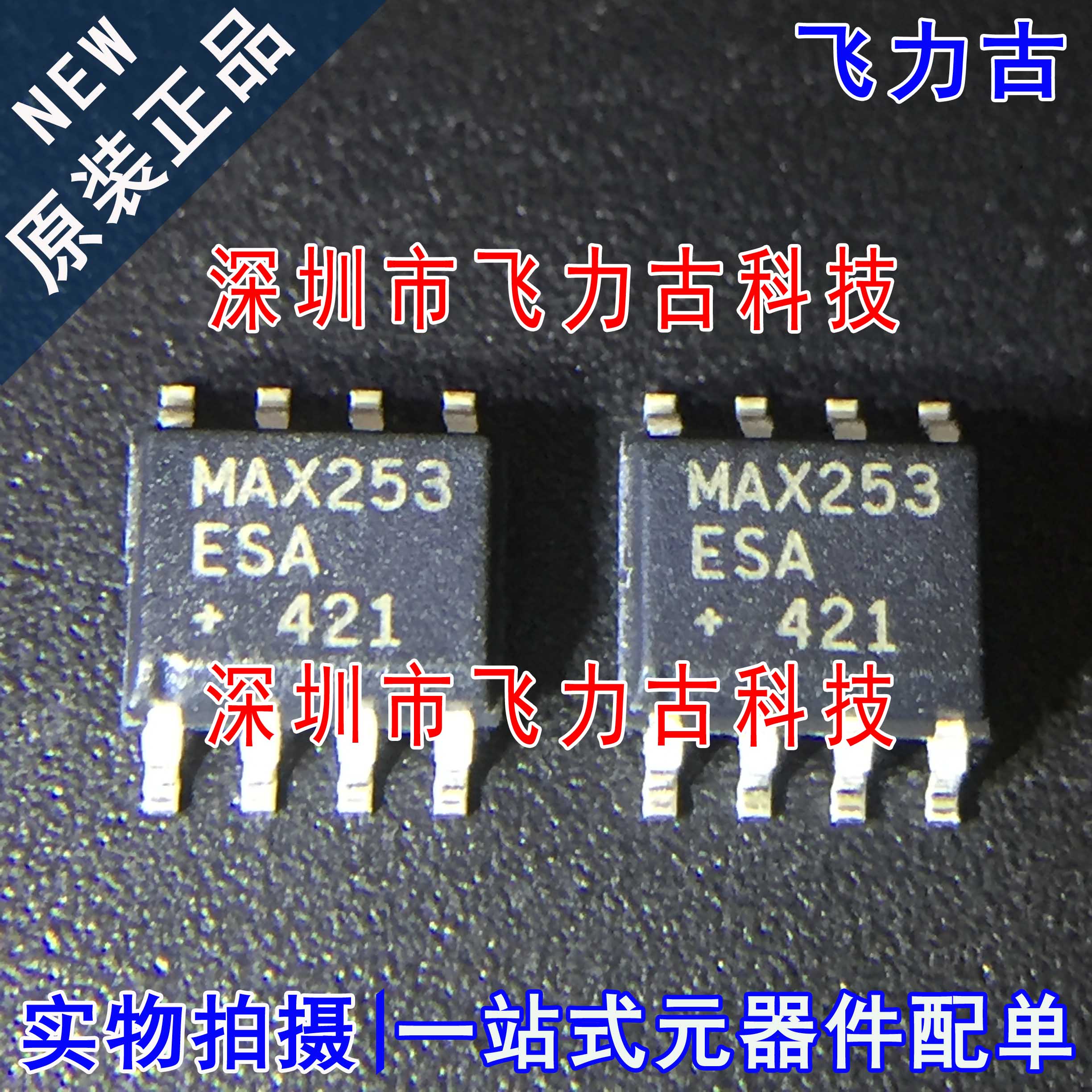 全新原装正品 MAX253ESA+T MAX253ESA MAX253 SOP8 电源管理 芯片