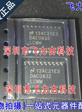 全新 DAC0832LCWMX DAC0832LCWM DAC0832 SOP20 模数转换器 芯片