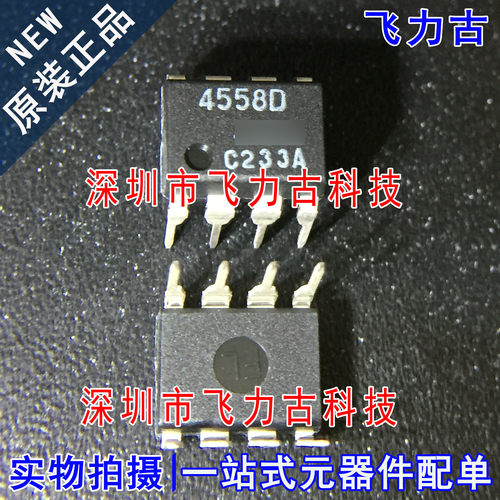 飞力古 全新原装 NJM4558D 丝印4558D DIP8 直插 运算放大器 芯片