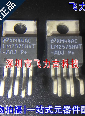100%全新原装 LM2575HVT-ADJ LM2575HVT TO-220 直插 稳压器 芯片