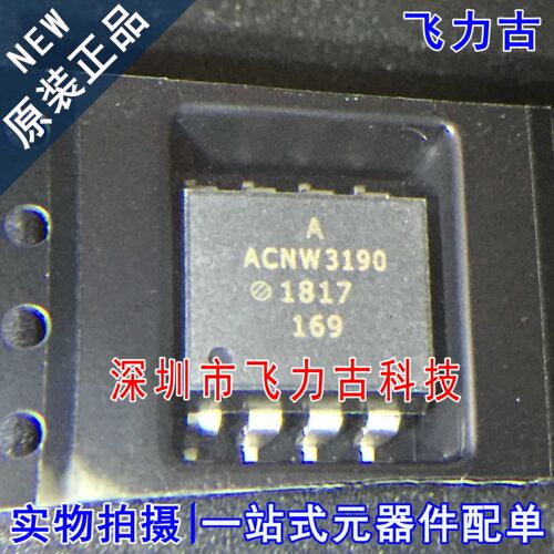 100% 全新原装正品 ACNW3190-500E ACNW3190 SOP8 贴片 光耦 芯片