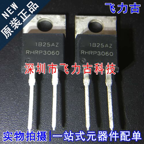 全新原装 RHRP3060 TO-220 直插 30A 600V 超快恢复整流二极管