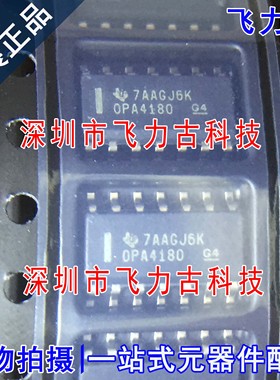 飞力古 全新原装正品 OPA4180IDR OPA4180ID OPA4180 SOP14 芯片