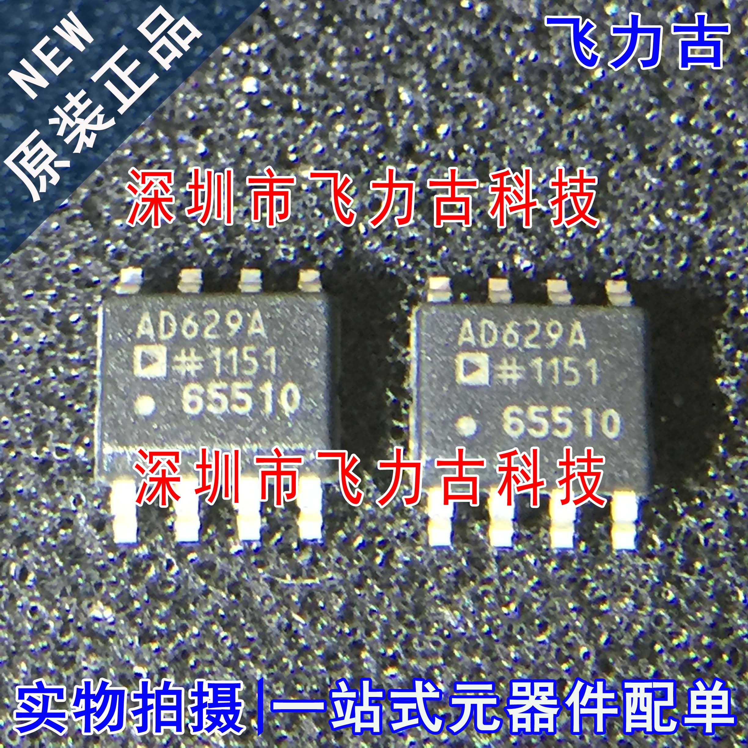飞力古 全新 AD629ARZ AD629AR AD629A AD629 SOP8运算放大器芯片