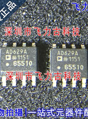 飞力古 全新 AD629ARZ AD629AR AD629A AD629 SOP8运算放大器芯片