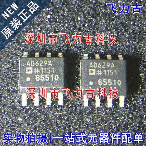 全新原装 AD629ARZ AD629AR AD629A AD629 SOP8 运算放大器 芯片