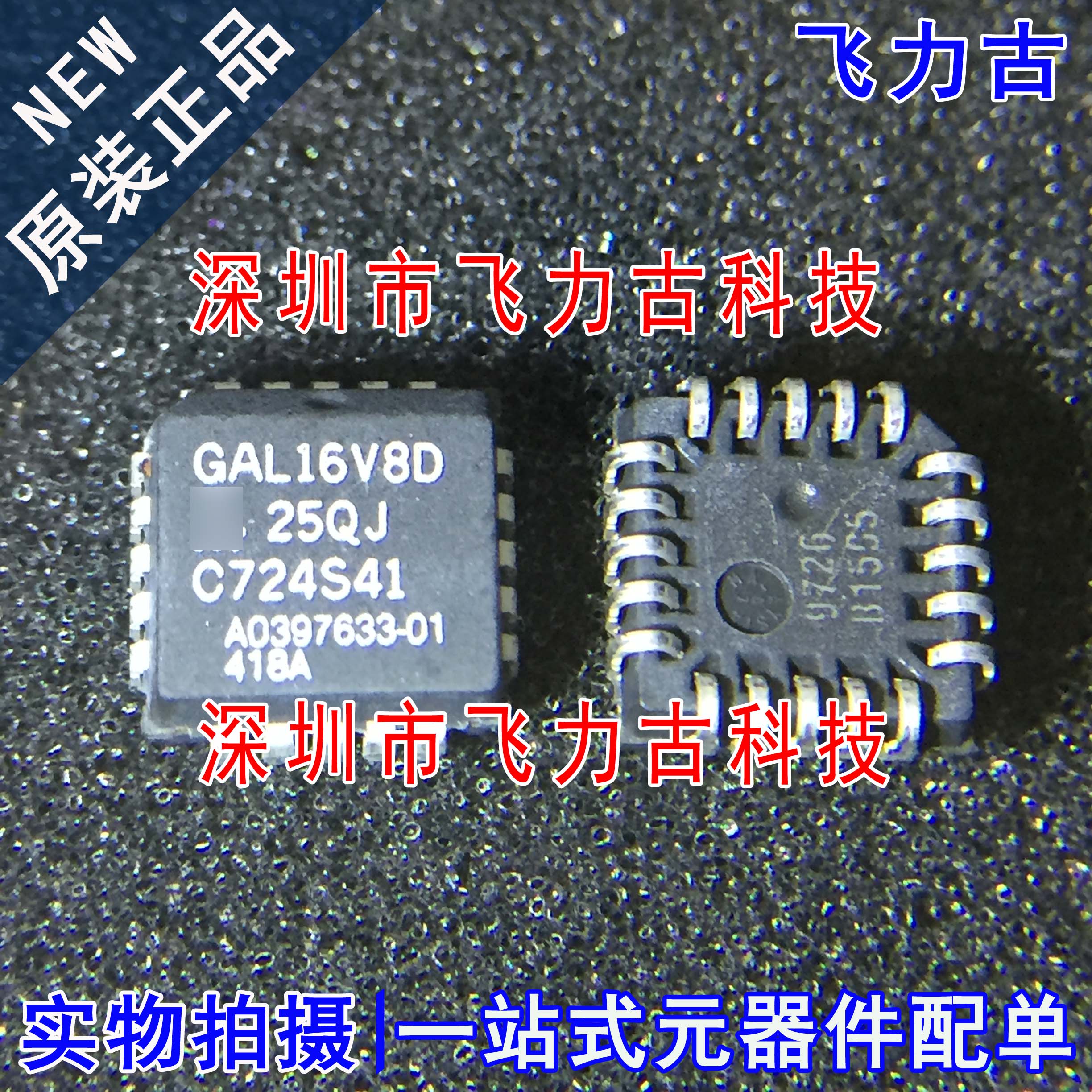 飞力古 全新原装正品 GAL16V8D-25QJ GAL16V8D PLCC20 逻辑 芯片