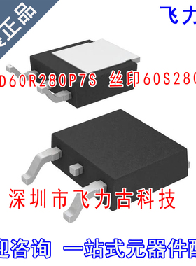 全新原装 IPD60R280P7S 60S280P7 TO-252 600V 12A N沟道 MOS场管