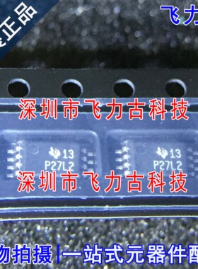 全新 TLC27L2CPWR TLC27L2CPW 丝印P27L2 TSSOP8 运算放大器 芯片