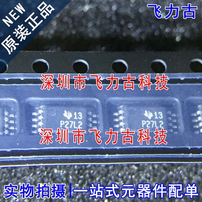全新 TLC27L2CPWR TLC27L2CPW 丝印P27L2 TSSOP8 运算放大器 芯片