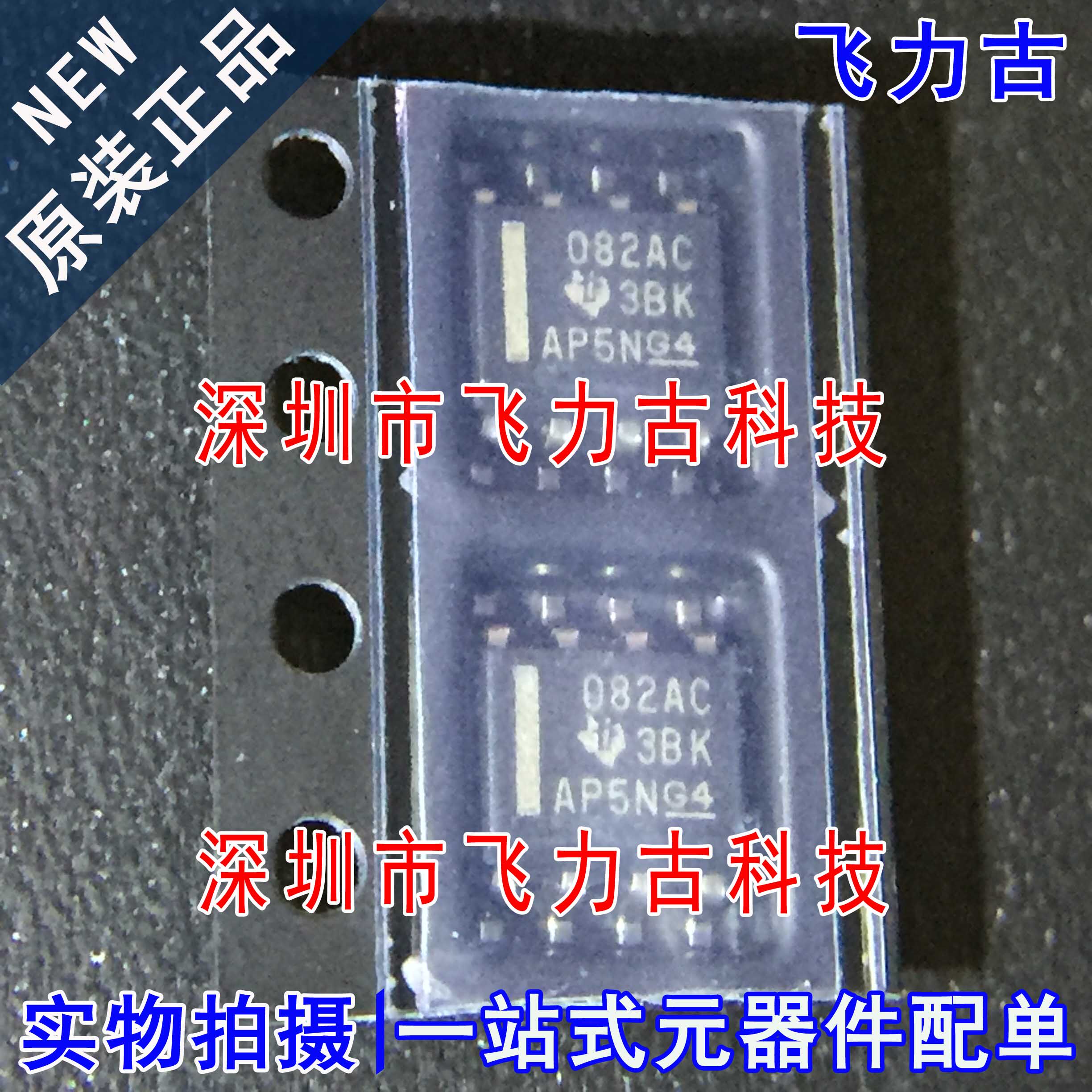 飞力古 全新 TL082ACDR TL082ACD TL082AC 丝印082AC SOP8 芯片IC