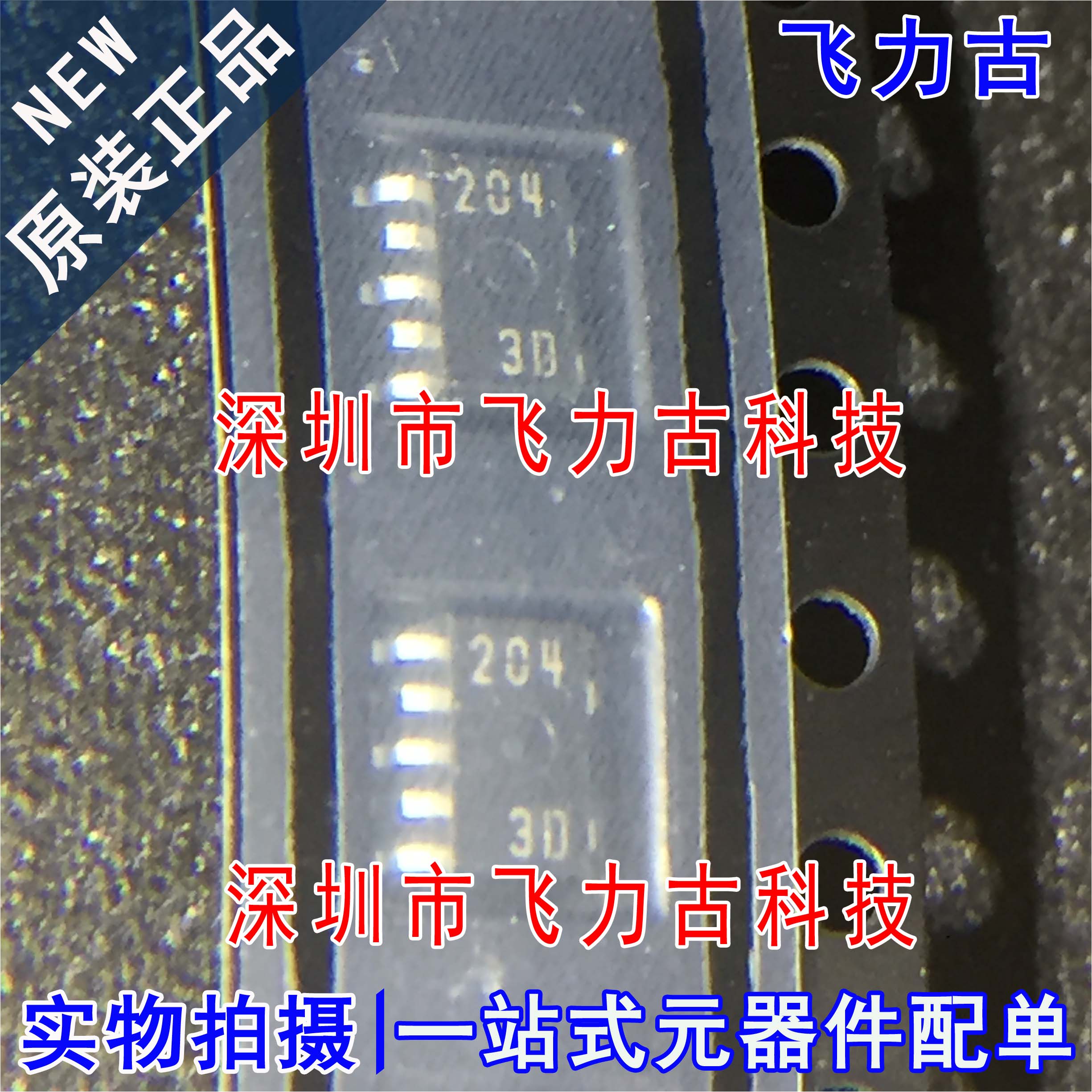 全新 FP204-TL-E FP204 丝印204 SOT89-7 2A 50V PNP+NPN 三极管
