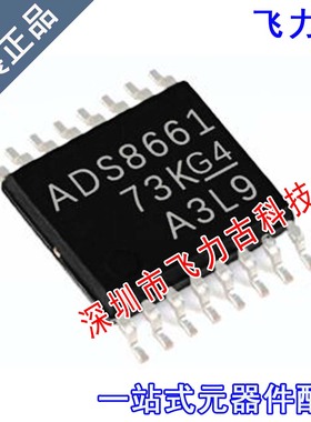 飞力古 全新原装 ADS8661IPWR ADS8661IPW ADS8661 TSSOP16 芯片