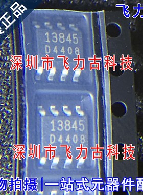 全新原装 FA13845N-D1-TE1 FA13845N FA13845 丝印13845 SOP8芯片