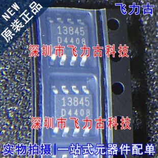全新原装 FA13845N-D1-TE1 FA13845N FA13845 丝印13845 SOP8芯片