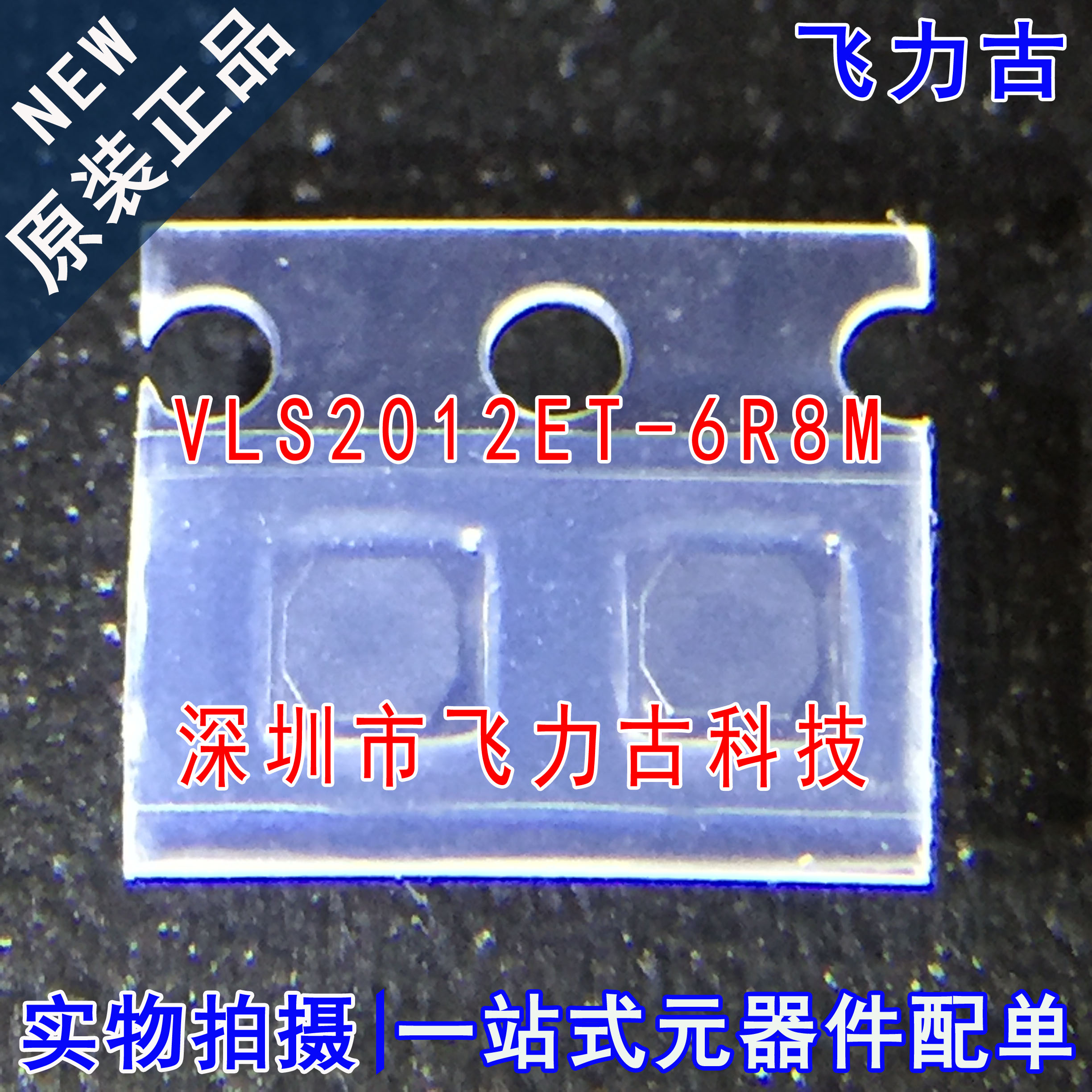 飞力古 全新原装正品 VLS2012ET-6R8M VLS2012ET SMD 贴片 电感