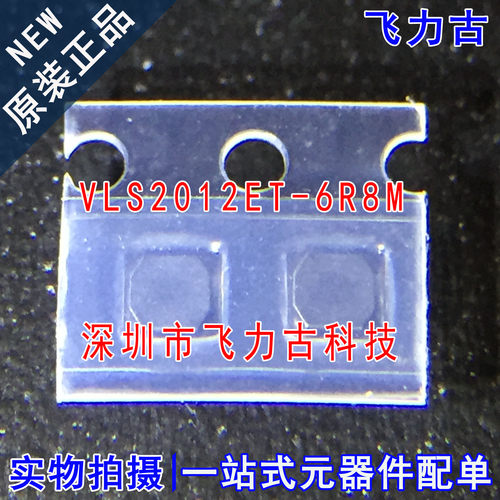 飞力古 全新原装正品 VLS2012ET-6R8M VLS2012ET SMD 贴片 电感