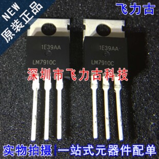飞力古 全新 LM7910CT LM7910C LM7910 TO-220 直插 稳压器 芯片