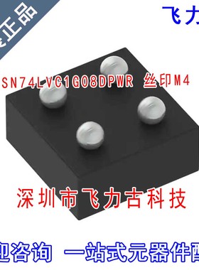 飞力古 全新 SN74LVC1G08DPWR SN74LVC1G08 丝印M4 4-X2SON 芯片