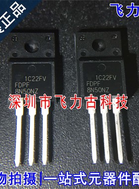 全新原装 FDPF8N50NZ 8N50NZ TO-220F 直插 500V 8A N沟道MOS场管