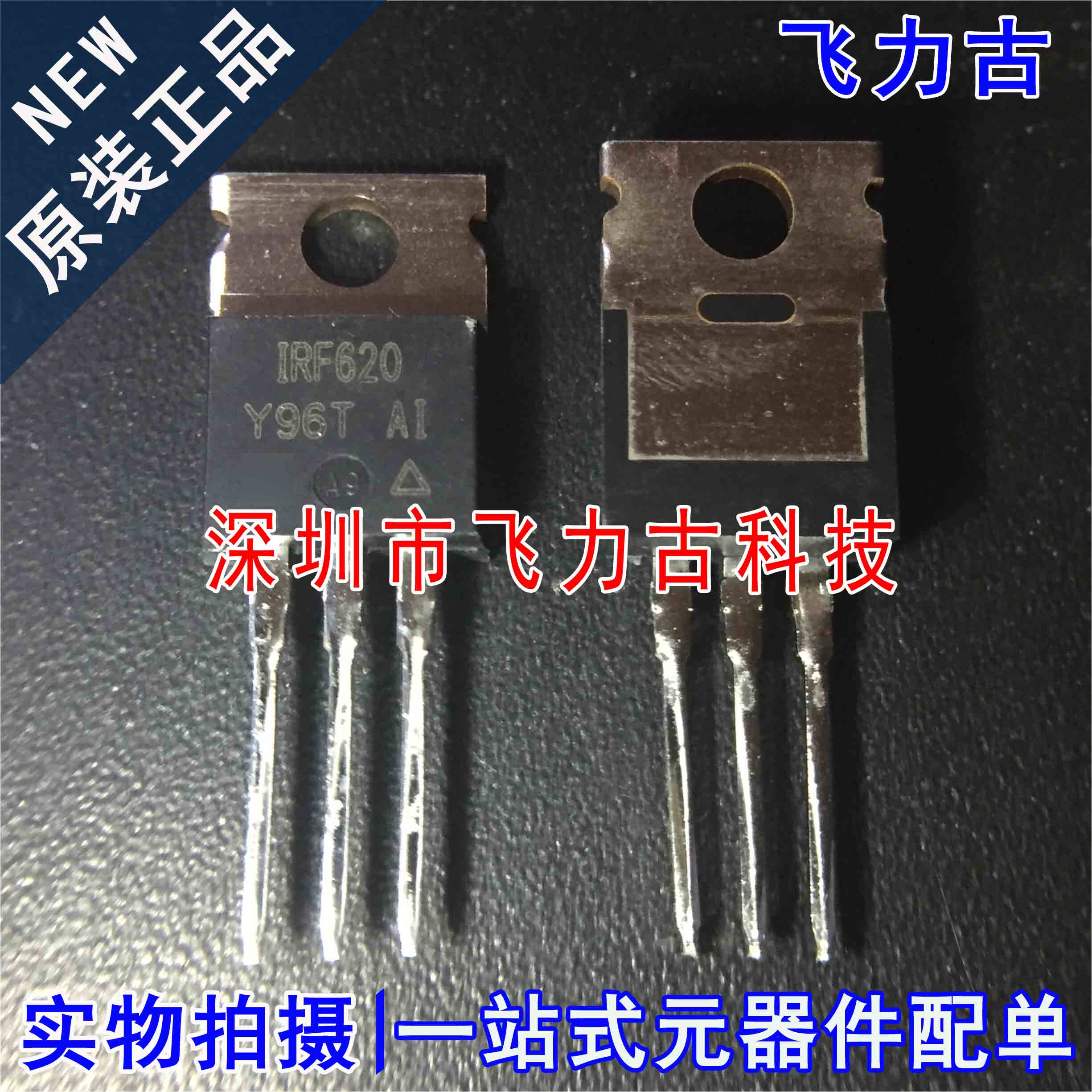 全新原装 IRF620PBF IRF620 TO-220 直插 200V 5.2A N沟道MOS场管