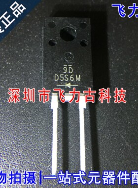全新原装 D5S6M D5S6 TO-220-2 直插 5A 60V 肖特基二极管 芯片IC