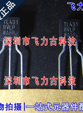 全新原装 TL431BVLPRAG TL431BVLP TL431 TO-92 直插电压基准芯片