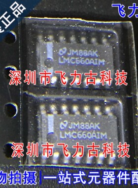 飞力古 全新 LMC660AIMX LMC660AIM LMC660 SOP14 运算放大器芯片