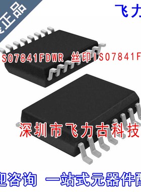 全新原装 ISO7841FDWR ISO7841FDW ISO7841F ISO7841 SOP16 芯片