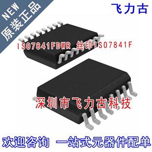 全新原装 ISO7841FDWR ISO7841FDW ISO7841F ISO7841 SOP16 芯片