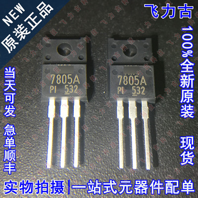 全新 KIA7805API-U/PF KIA7805API 丝印7805A TO-220 稳压器 芯片