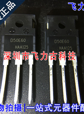 全新原装 IDW50E60 D50E60 TO-220 直插 600V 8A 开关二极管 芯片