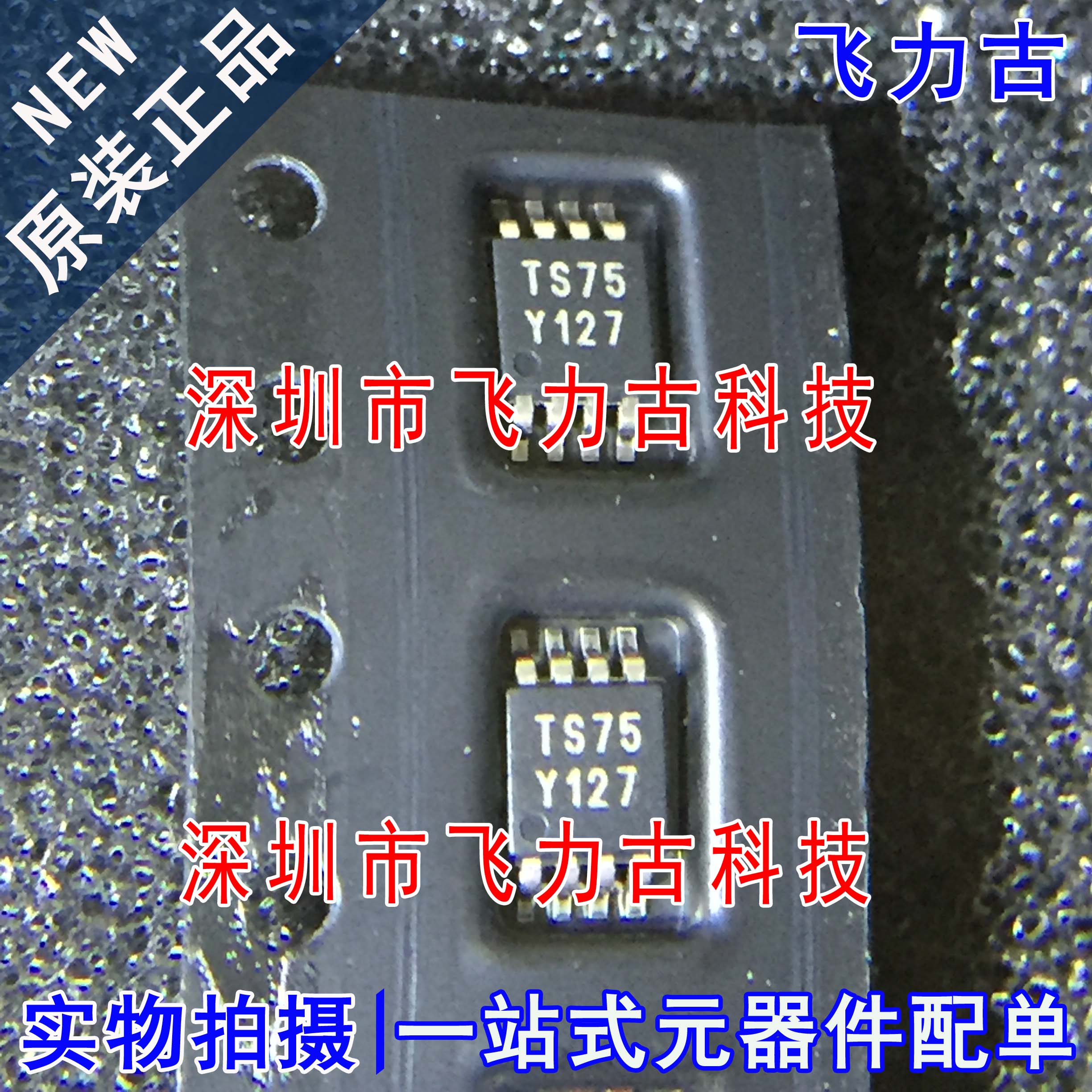 全新 STTS75DS2F STTS75 丝印TS75 MSOP8 数字温度传感器 芯片 IC