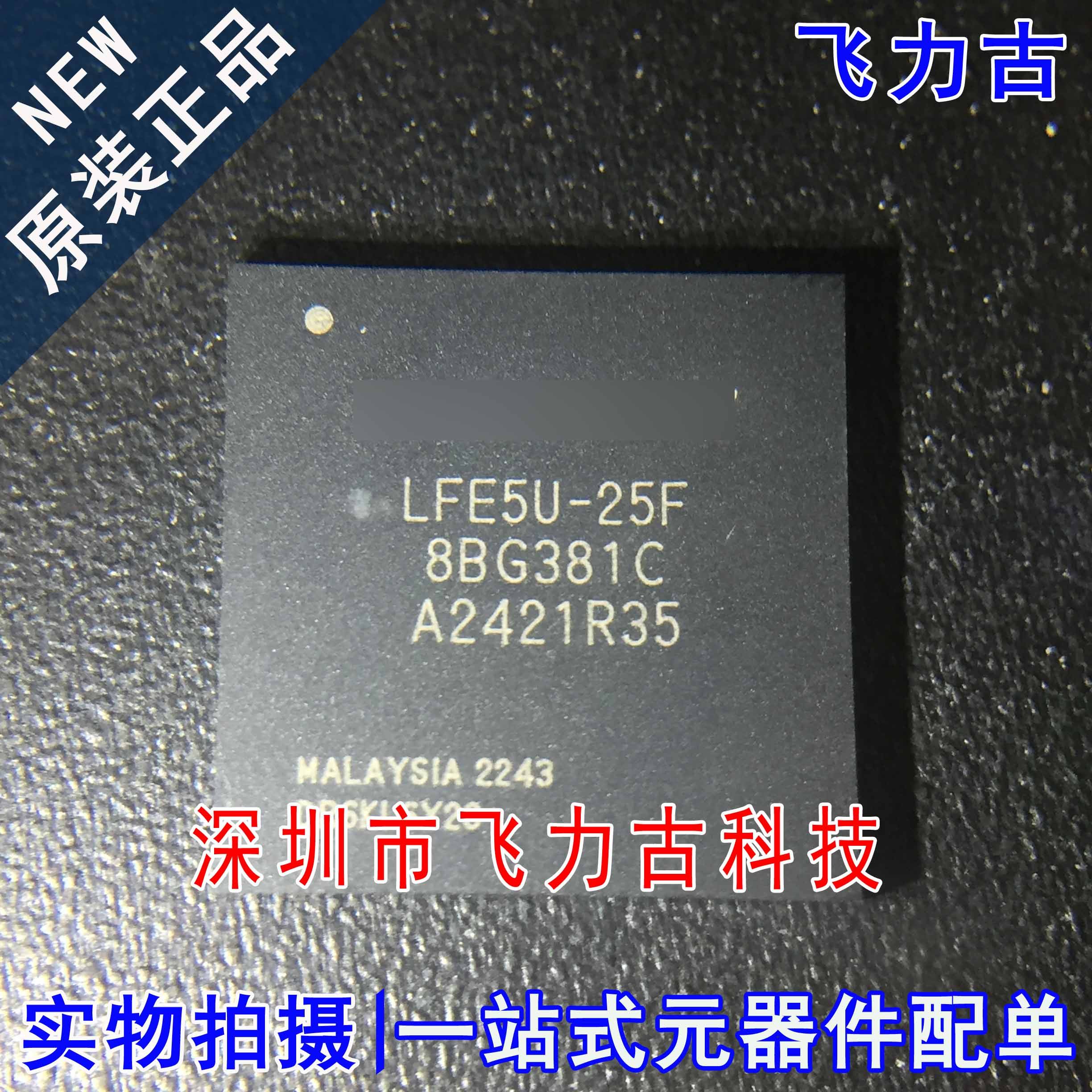 全新 LFE5U-25F-8BG381C LFE5U-25F BGA381 可编程逻辑器件 芯片