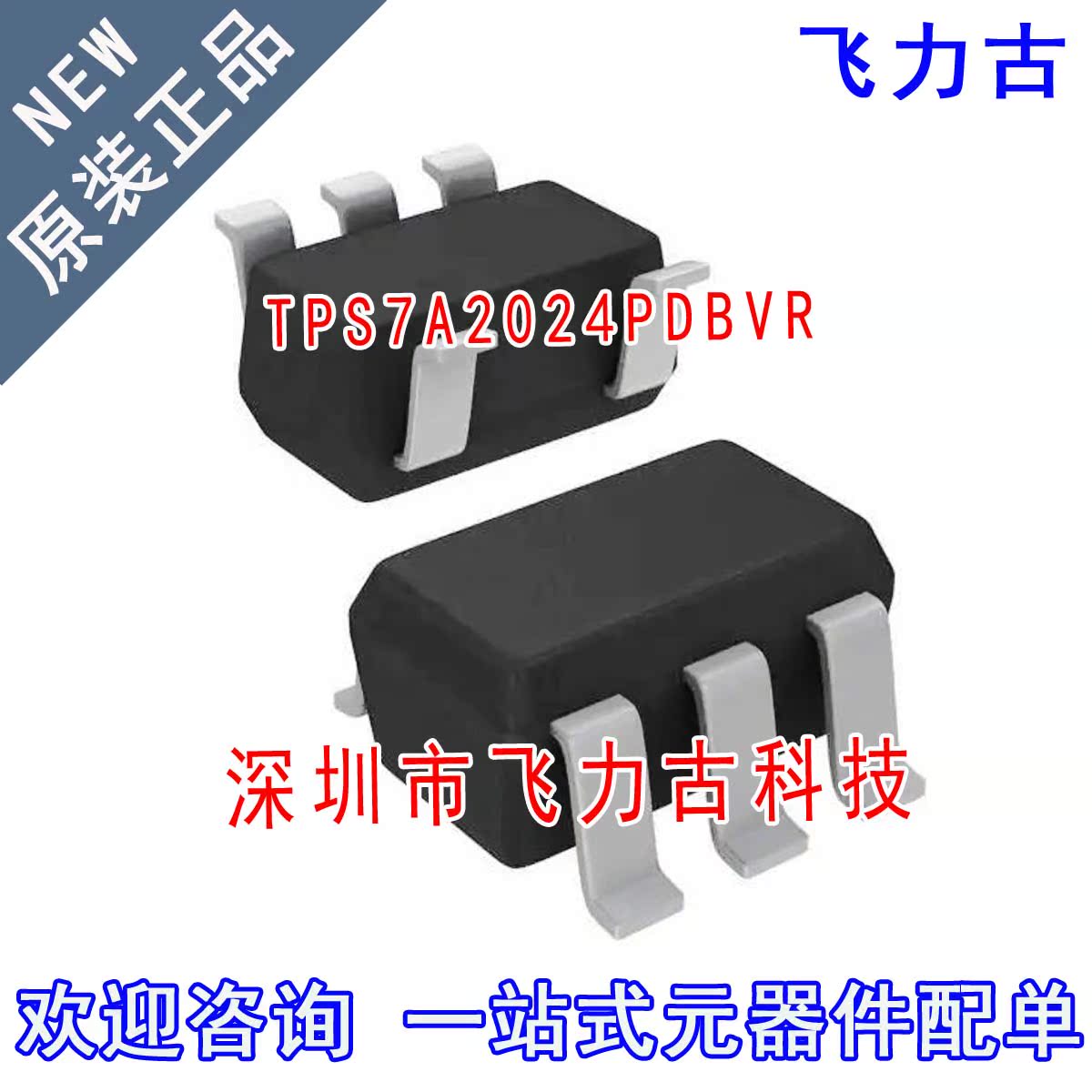 全新 TPS7A2024PDBVR TPS7A2024PDBV TPS7A2024 SOT-23-5 芯片 IC
